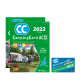 ACSI CampingCard gids 2022
